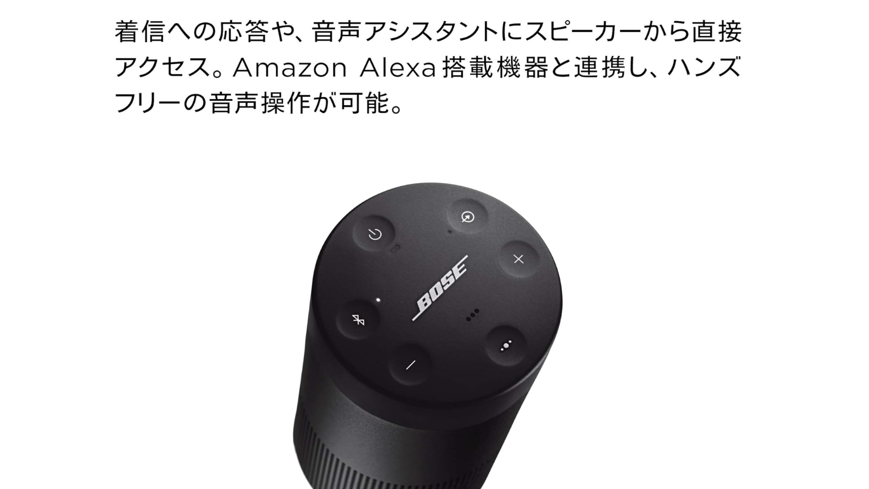 Bose SoundLink Revolve レビュー